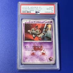 psa10 マグマ団のヤジロン CP1 マグマ団VSアクア団 ダブルクライシス psa10 マグマ団のヤジロン CP1 マグマ団VSアクア団 ダブルクライシス