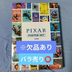 PIXAR ピクサー ポスター - メルカリ