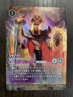 ジャファー プロモ ディズニー ロルカナ セットチャンピオンシップ