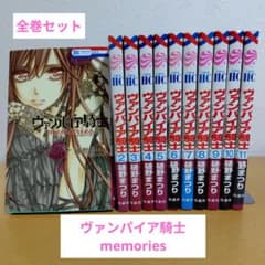 ヴァンパイア騎士 memories 全11巻セット 樋野まつり - メルカリ