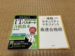 ITパスポート合格教本 令和06年 & 情報セキュリティマネジメントのサムネイル