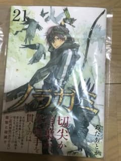 ノラガミ 21のサムネイル