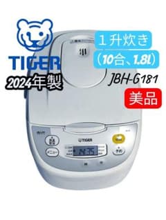 タイガー 2024年製 炊飯器 1升 10合 炊きたて JBH-G181 - メルカリ