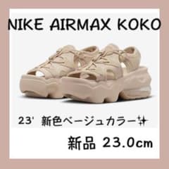 NIKE♥︎エアマックス ココ サンダル♥︎23cm♥︎新品未使用♥︎新色ベージュカラーのサムネイル