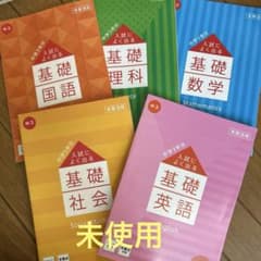 Thumbnail of 基礎学習参考書セット
