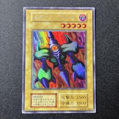 遊戯王 メガソニック・アイ 初期 ウルトラシークレットレア - メルカリ