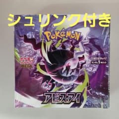 ポケモンカードゲーム アビスアイ 1BOX シュリンク付き - メルカリ