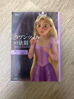 Thumbnail of ラプンツェルの法則