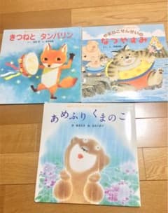 やまねこせんせいのなつやすみ きつねのタンバリン など3冊セットのサムネイル