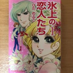 氷上の恋人たち   1-2巻セット