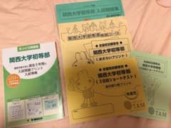関西大学初等部 入試問題集 2027年度版 教材セット - メルカリ