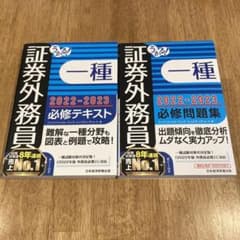 うかる! 証券外務員一種 必修テキスト・必修問題集　2022-2023のサムネイル