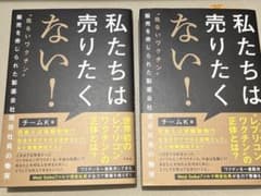 私たちは売りたくない! : "危ないワクチン"販売を命じられた製薬会社現役社員…のサムネイル
