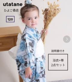 【utatane】キッズ浴衣120+帯 セット ✱説明書付き【ひよこ商店】のサムネイル