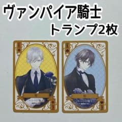 LaLa 11月号 付録 ヴァンパイア騎士 枢×零 50周年記念 トランプ 付録
