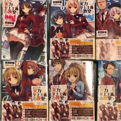 ようこそ実力至上主義の教室へ1〜7のサムネイル