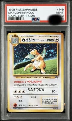 連番　ポケカ　旧裏　カイリュー　ポケモンカードGBプロモ　PSA9 連番 ポケカ 旧裏 カイリュー ポケモンカードGBプロモ PSA9 連番