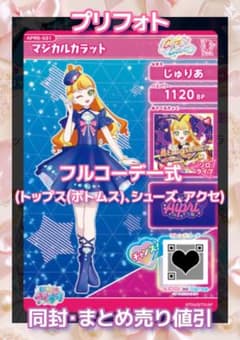 アイプリ アイプリバース マジカルカラット プリフォト一式のサムネイル