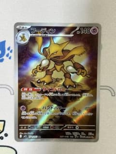 ポケモンカード フーディン AR M1S 071/063のサムネイル