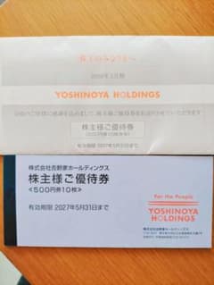 吉野家株主優待券 5000円分 最新！ はなまるうどん - メルカリ