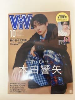 ViVi 2025年10月号 Special Edition 本田響矢のサムネイル