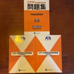 CFP 過去問題集 不動産運用設計のサムネイル