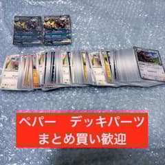 ペパーのマフィティフex ペパーのサンドウィッチ　　ペパー　デッキパーツ　ポケカ