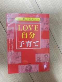 LOVE 自分育てのサムネイル