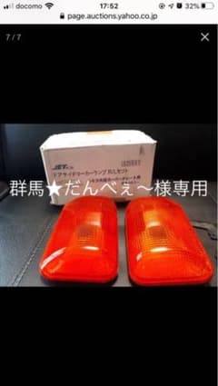 スーパーグレート ドアサイドウインカーマーカーランプR/Lセットスーパーアンバーのサムネイル