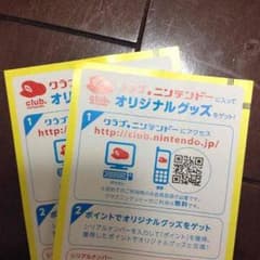 クラブニンテンドー2枚セットのサムネイル