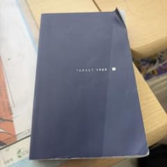 英単語帳 TARGET 1900 R 1000 1000 3冊セットのサムネイル