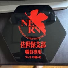 ネルフ佐世保 ラムネ缶 職員専用のサムネイル