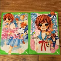ともともさん専用 カナデ奏でます！１,2セットのサムネイル