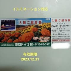 東京ドイツ村入園ご招待券のサムネイル