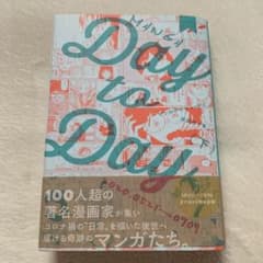 MANGA Day to Day 下のサムネイル