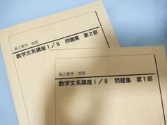 鉄緑会 高３ 前期・後期 問題集２冊セット（理系用） 鉄緑会 高3理系数学 入試数学問題集 第1/2部 テキスト通年セット