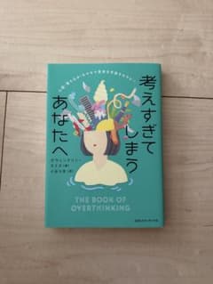 考えすぎてしまうあなたへ グウェンドリン・スミスのサムネイル
