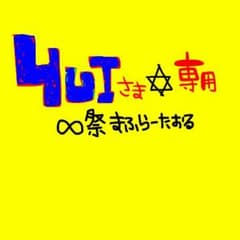 YUI様専用✸ 関ジャニ∞ マフラータオルのサムネイル