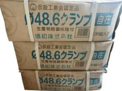 新品未使用 信和 48.6クランプ 自在 90個 30個入×3箱のサムネイル