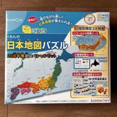 くもん出版 KUMON くもんの日本地図パズル 25周年スペシャルセット Amazon.co.jp: くもん出版 くもんの日本地図パズル 25周年