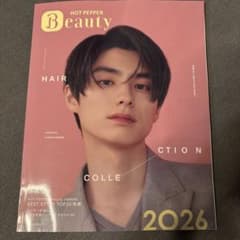 HOT PEPPER Beauty 2026 本田響矢　人気俳優 m*a様 HOT PEPPER Beauty 2026 本田響矢 - メルカリ