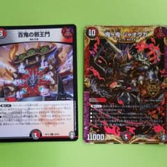 百鬼の邪王門と鬼ヶ鬼ジャオウガ　2枚まとめ売りのサムネイル