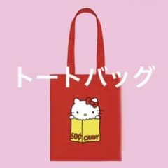 ハローキティ展 Hello Kitty展 50周年 トートバッグ 赤 - メルカリ