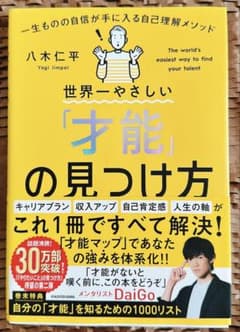 世界一やさしい才能の見つけ方のサムネイル