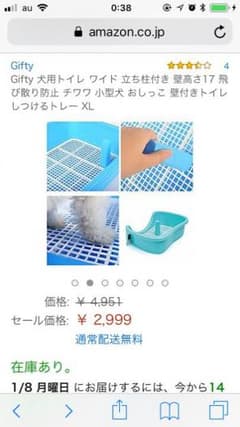 犬用トイレ  ちーこ様専用。のサムネイル