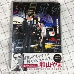 カラオケ行こ! 和山やまのサムネイル