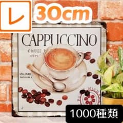 デザイン看板 】コーヒー カプチーノ☆絵アメリカン雑貨ブリキ看板 