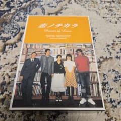 恋ノチカラ DVD-BOX〈4枚組〉 - メルカリ