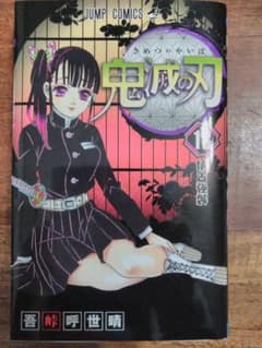 鬼滅の刃 18巻のサムネイル