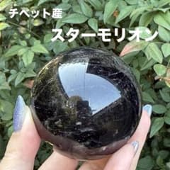 スターモリオン 黒水晶 スフィア マル玉 原石 MY1330 スターモリオン 黒水晶 スフィア マル玉 原石 MY1330 - メルカリ